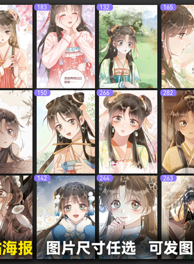 凌妙妙海报动漫卡通可爱黑莲花攻略手册周边写真照片宿舍装饰贴画