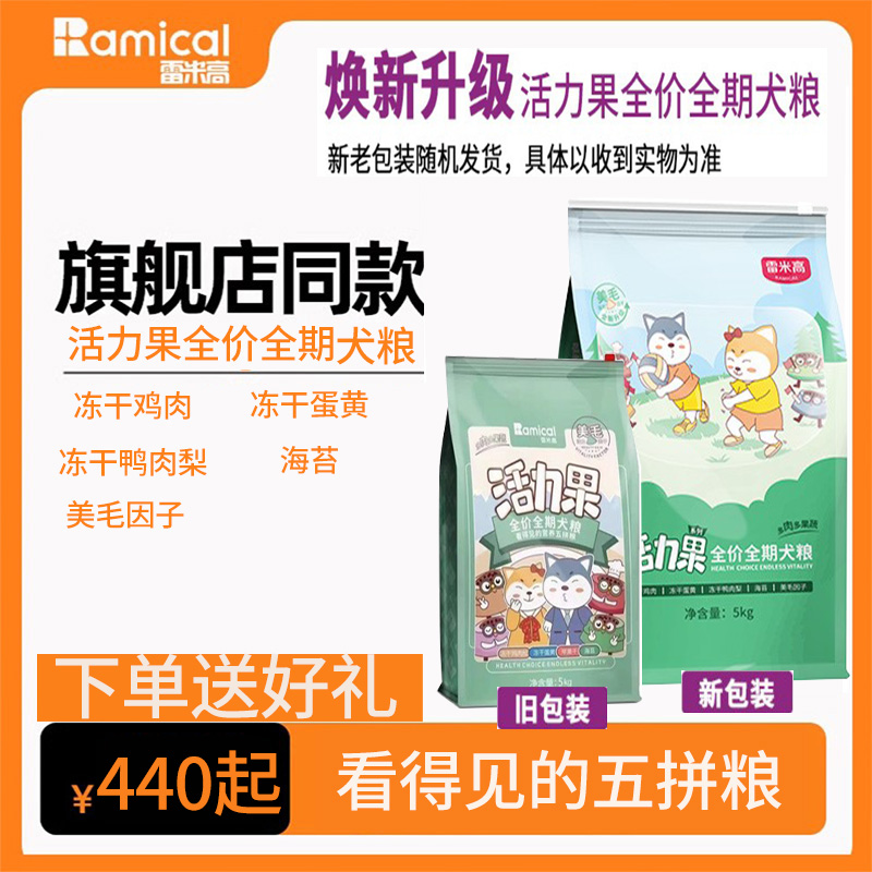 雷米高狗粮活力果20kg全犬多肉多果蔬成犬幼犬金毛边牧冻干40斤装