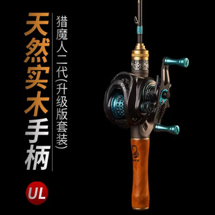 猎魔人魔影二代UL超软路亚竿微物马口竿碳素钓鱼竿直柄枪柄纺车轮