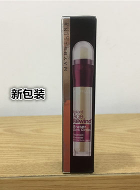 美宝莲橡皮擦遮瑕笔膏斑点痘印
