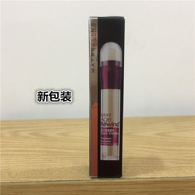 美宝莲橡皮擦遮瑕笔膏斑点痘印