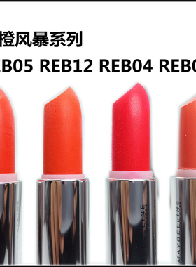 包邮美宝莲绝色持久唇膏口红炫橙风暴系列3.9g滋润橙色REB01