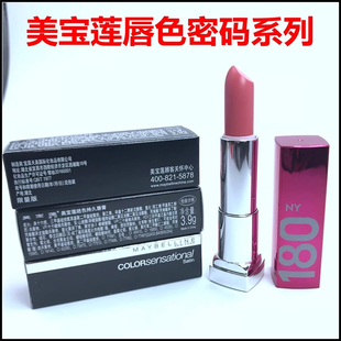 系口红521西柚555干燥玫瑰色888 美宝莲绝色持久唇膏唇色密码 包邮