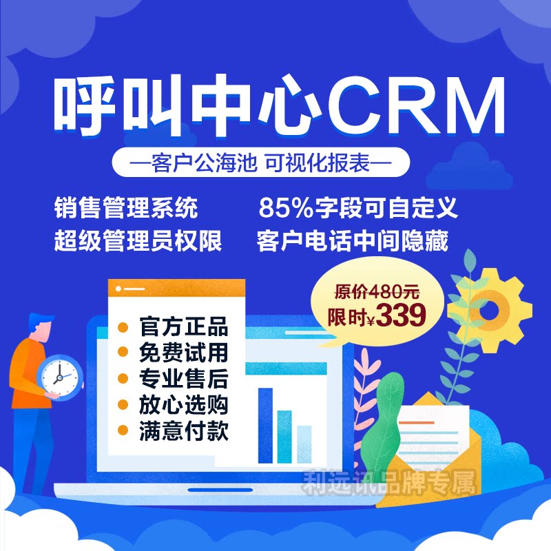 呼叫中心crm销售客户管理 客服一键拨号录音 公海池 电话营销系统