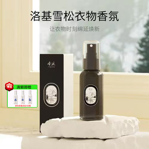 丽怡香近洛基雪松80ml喷雾去味留香让衣物秒变温柔乡酒店同款