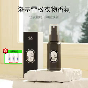 香近洛基雪松喷雾告别衣物异味
