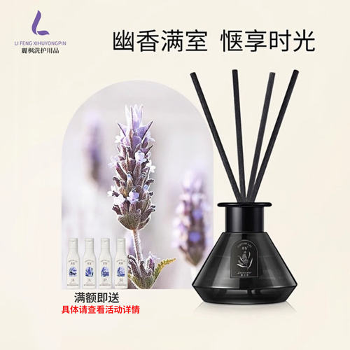 酒店薰衣草香鉴香薰液留香摆件