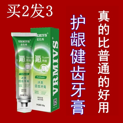 升级版麦仕西牙膏抗敏感牙膏