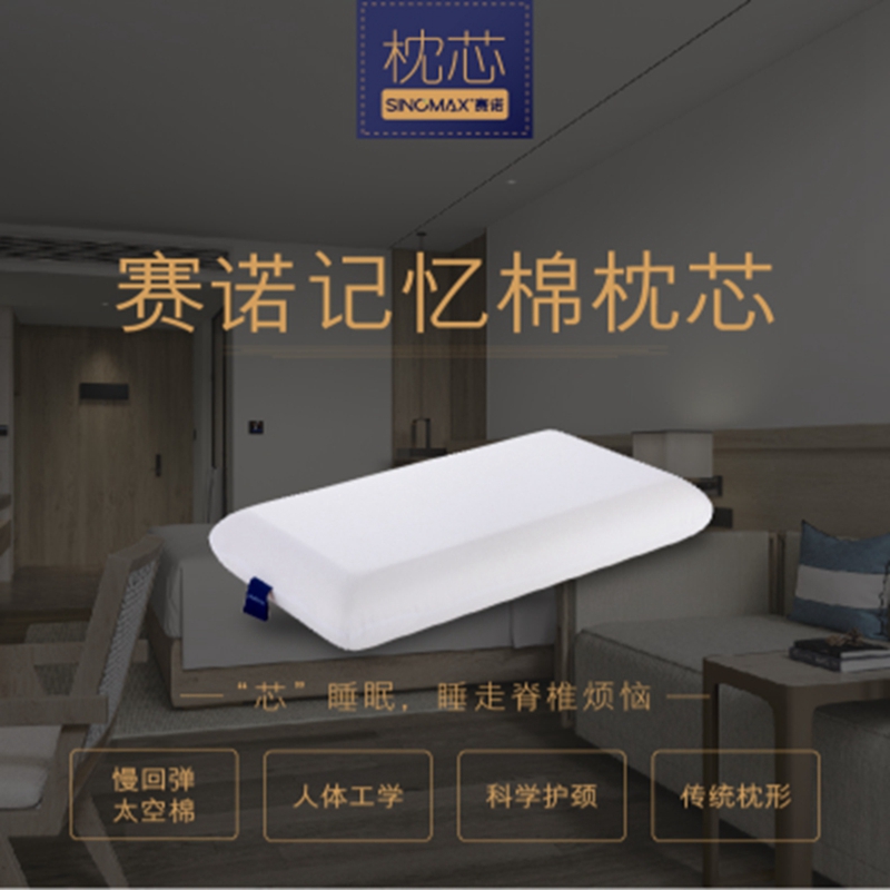 赛诺记忆棉枕芯喆啡云居枕头护颈椎助睡眠不塌陷不变形酒店专用