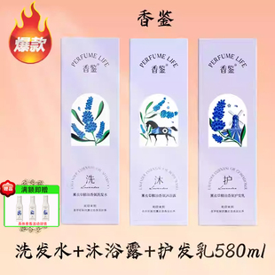 3件套丽枫酒店香鉴薰衣草精油留香氛洗发水沐浴露护发素持久丰盈