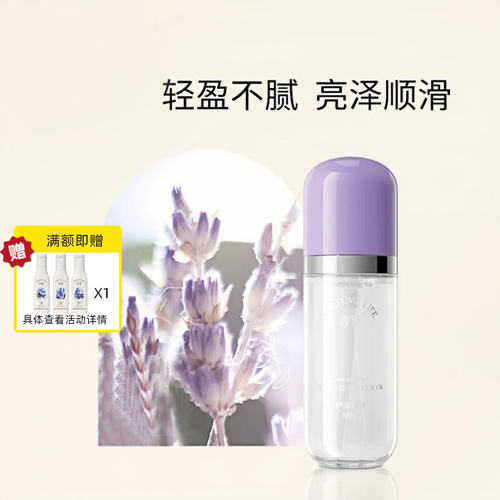 丽枫酒店香鉴薰衣草香氛护发精油