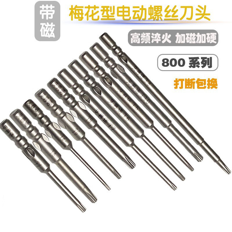 艾恩诺批咀S2钢 800梅花批 电动螺丝刀头 六星型 3C电批嘴咀 批头,五金/工具,电动批头,淘宝优惠券,粉丝福利购,淘宝优惠卷