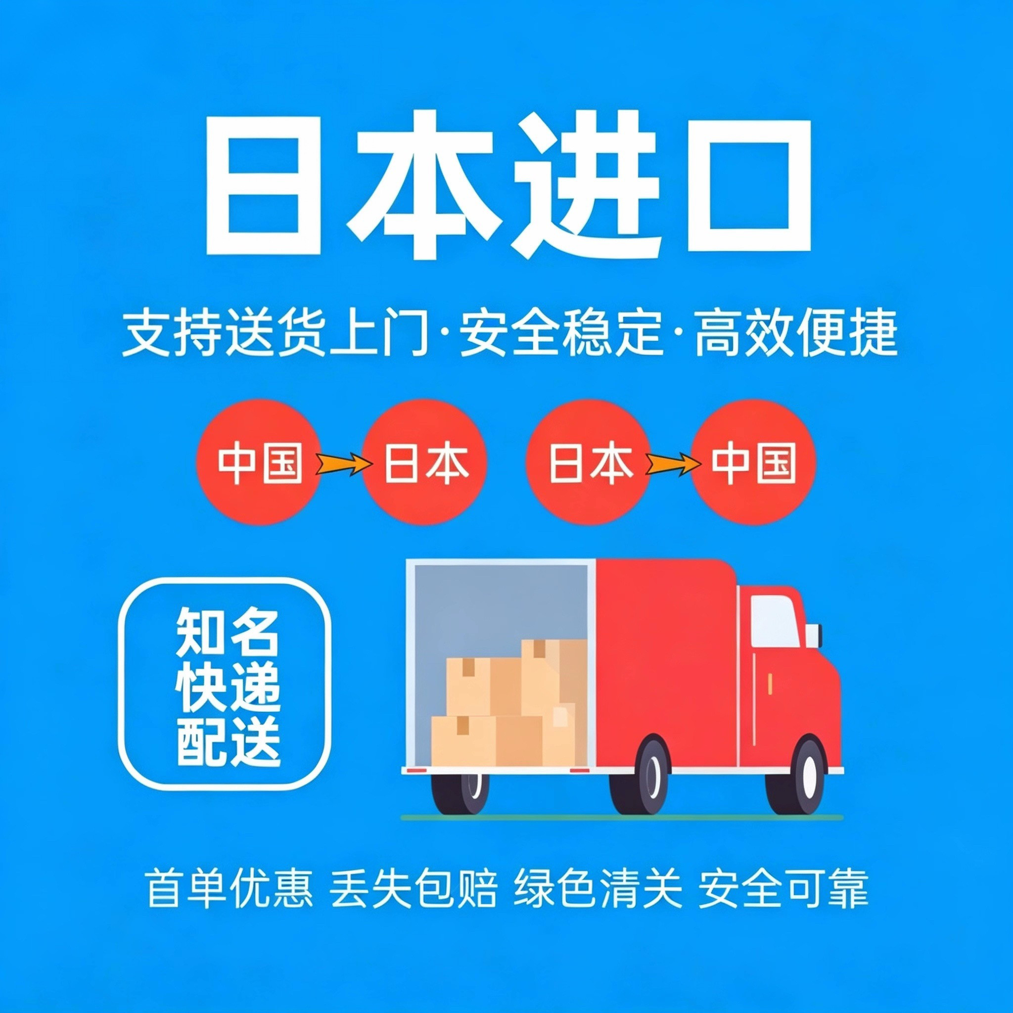 日本寄回中国大陆快递物流进口专线特货敏感货包清关关税配送上门