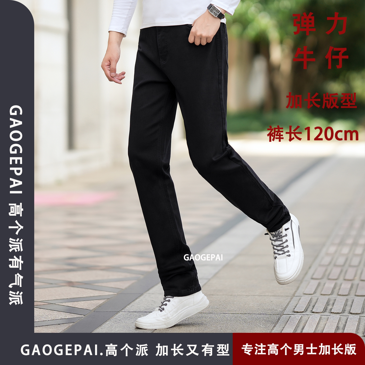 高个子黑色弹力牛仔裤加长120cm 青年直筒高腰秋冬保暖加厚男2385
