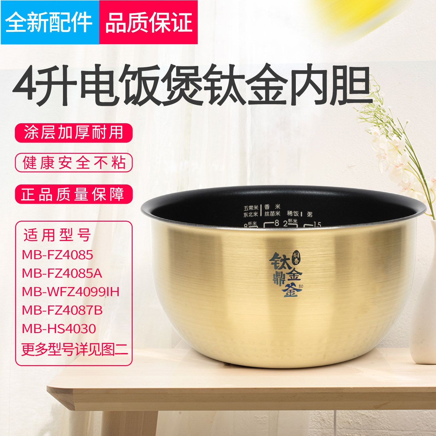 适用美的电饭煲内胆MB-FZ4087B/FZ4085钛金鼎釜316不锈钢内锅配件