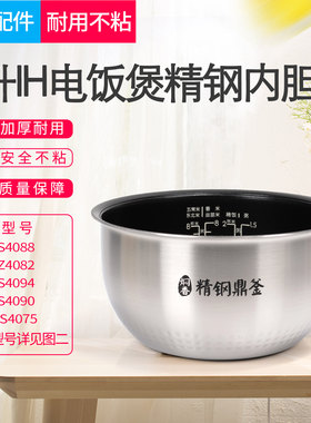 适用美的电饭煲内胆MB-HS4075/FS4088精钢鼎釜不粘锅4升316不锈钢