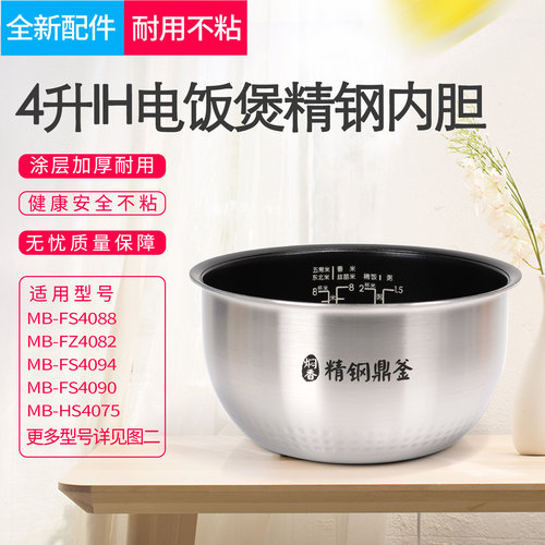 适用美的电饭煲内胆MB-HS4075/FS4088精钢鼎釜不粘锅4升316不锈钢