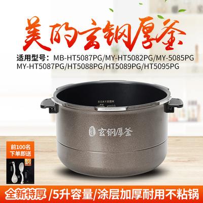 美的电压力锅内胆5升玄钢厚釜