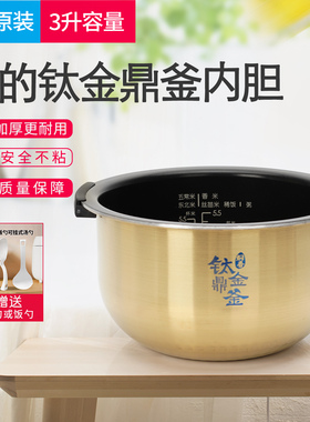 适用美的3升电饭煲内胆MB-FS3006/WHS3099/WFS3099XM钛金鼎釜配件