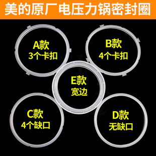 适用美的电压力锅密封圈4L5L6L升高压锅皮垫圈老款硅胶圈通用配件