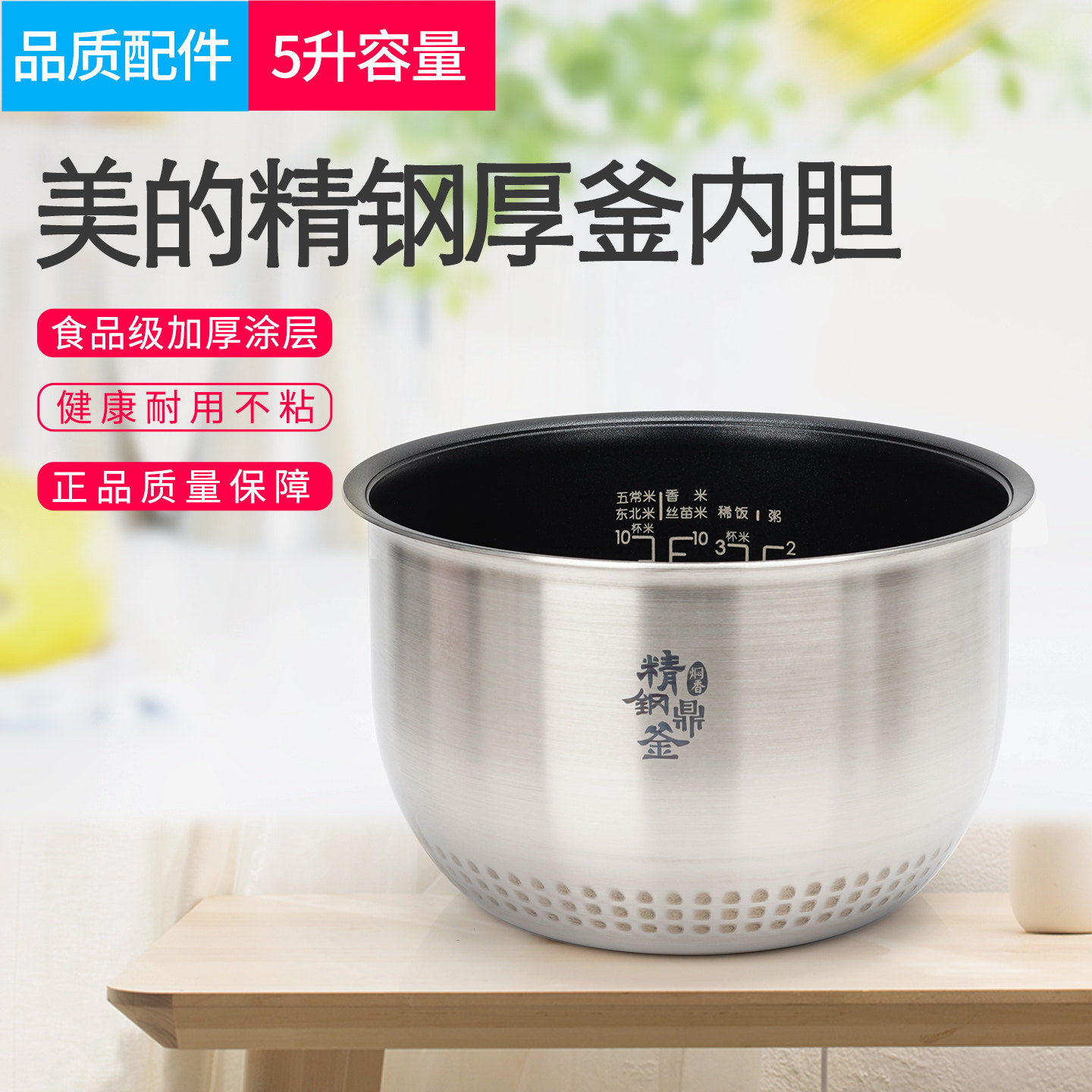 适用美的电饭煲内胆5升HS5001T/FS5088精钢鼎釜316不锈钢零涂层