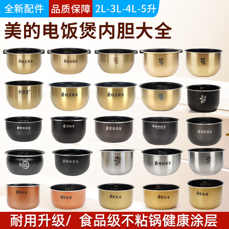 适用美的电饭煲专用内胆通用不粘316不锈钢内胆0涂层电饭锅配件