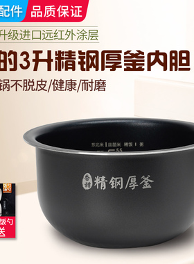 适用美的电饭煲内胆3升MB-30POWER503/WHS30C96不粘锅家用配件