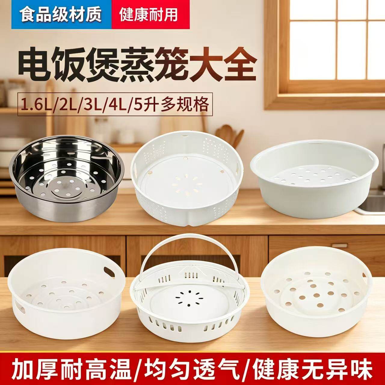 适用美的电饭煲蒸笼配件2L3L4L5L电饭锅蒸架蒸格家用不锈钢蒸格