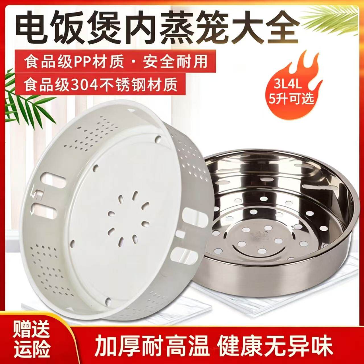 适用美的电饭煲蒸笼3L4L5升加厚防烫蒸架FS4088食品304不锈钢蒸格
