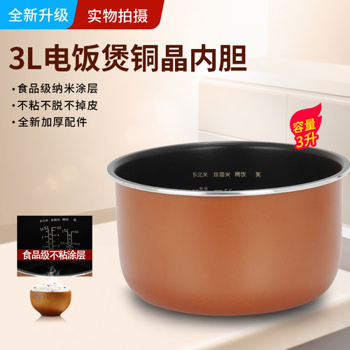 适用美的电饭煲内胆3升MB-FD3018C/WFS3018Q/FS3018不粘锅配件