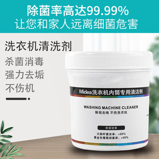 美的小天鹅洗衣机清洗剂强力除垢杀菌海尔西门子全自动滚筒专用