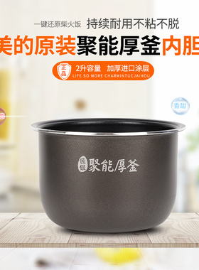 适用美的电饭煲内胆2升聚能厚釜FB20Easy116/FB20Q5-401P内锅配件