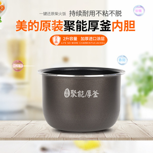 适用美的电饭煲内胆2升聚能厚釜FB20Easy116/FB20Q5-401P内锅配件