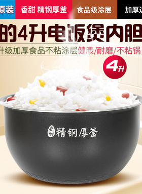 适用美的电饭煲内胆4升MB-FS4089C/HS4001/FB40Star501不粘涂层锅
