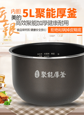 美的电饭煲内胆5升MB-RS5081/5083/FB50EASY201家用配件