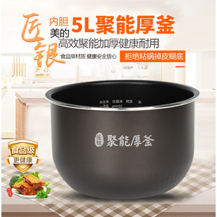 适用美 RS5081 5083 FB50EASY201家用配件 电饭煲内胆5升MB