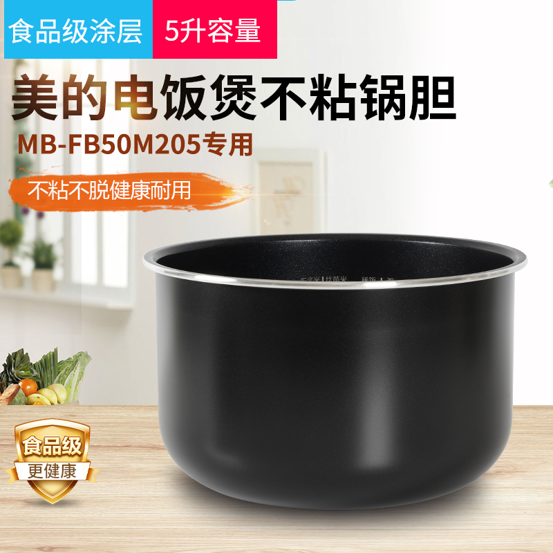 美的MB-FB50M205电饭煲内胆不粘