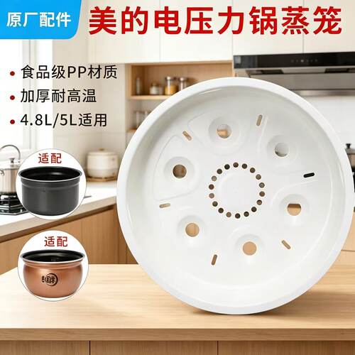美的电压力锅高压锅蒸笼配件