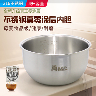 适用美的电饭煲不锈钢内胆0涂层316不锈钢FZ4085/FS4088内锅配件