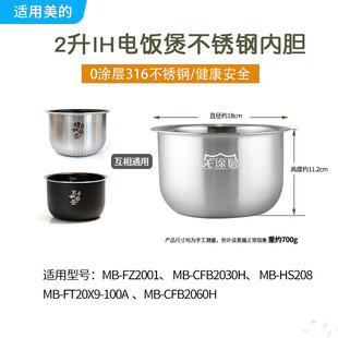 CFB2030H零0涂层316不锈钢内胆 FZ2001 适用美 电饭煲内胆2升MB