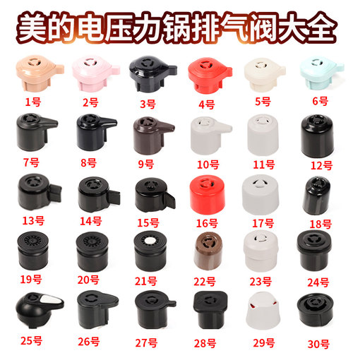 电压力锅排气阀配件4L5L6升气阀