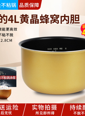 适用美的电饭煲内胆MB-FS40J/FC40JB/FD40H/FZ4010通用不粘锅配件