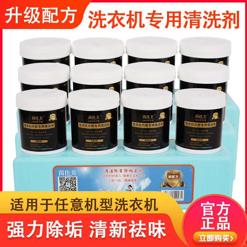 美的小天鹅全自动滚筒清理洗衣机专用清洗剂西门子除污渍杀菌消毒