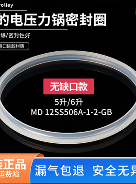 适用美的电压力锅密封5升硅胶垫圈MY-12SS506A/SS5061P高压锅胶圈