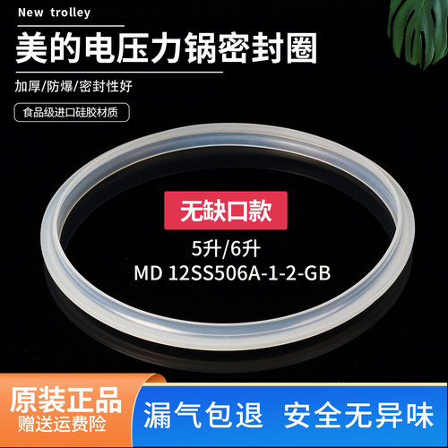 美的电压力锅密封5升硅胶垫圈MY-12SS506A/SS5061P高压锅胶圈配件
