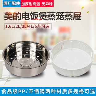 美的电饭煲蒸笼蒸架FZ4082/FS4088/FS4089C食品级不锈钢蒸格配件
