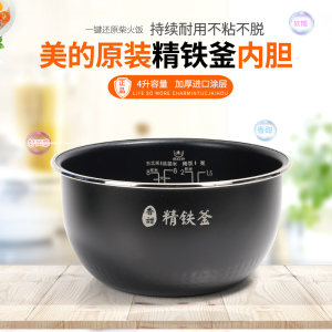 适用美的电饭煲内胆4升MB-CFB4090H/CFB4083H/HS4033精铁釜锅配件