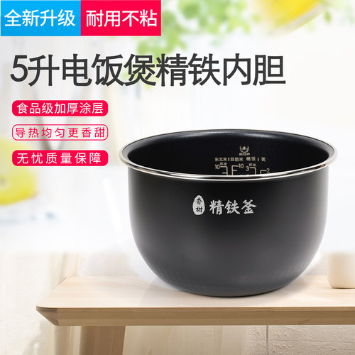 适用美的电饭煲内胆5升HS5079/CFB5090H/FB50S701精铁釜内锅配件