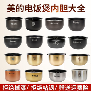 适用美的电饭煲内胆通用不粘钛金精钢鼎釜不锈钢电饭锅配件大全