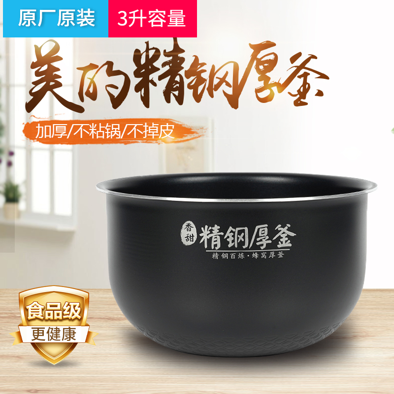 美的电饭煲内胆原装3升WHS3071/HS3072/FS3089C/精钢厚釜内锅配件